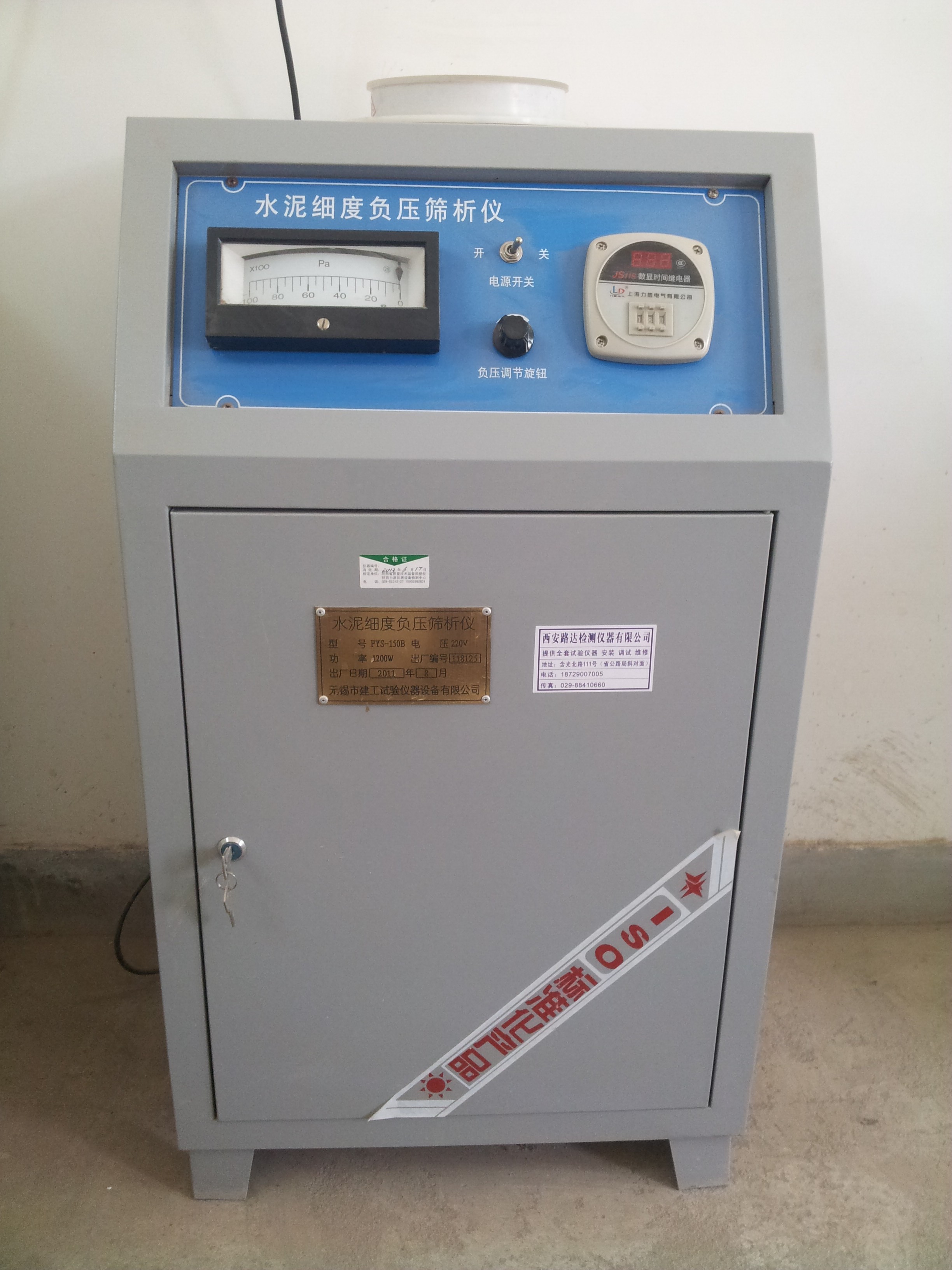 水泥細度負壓篩析儀實物圖