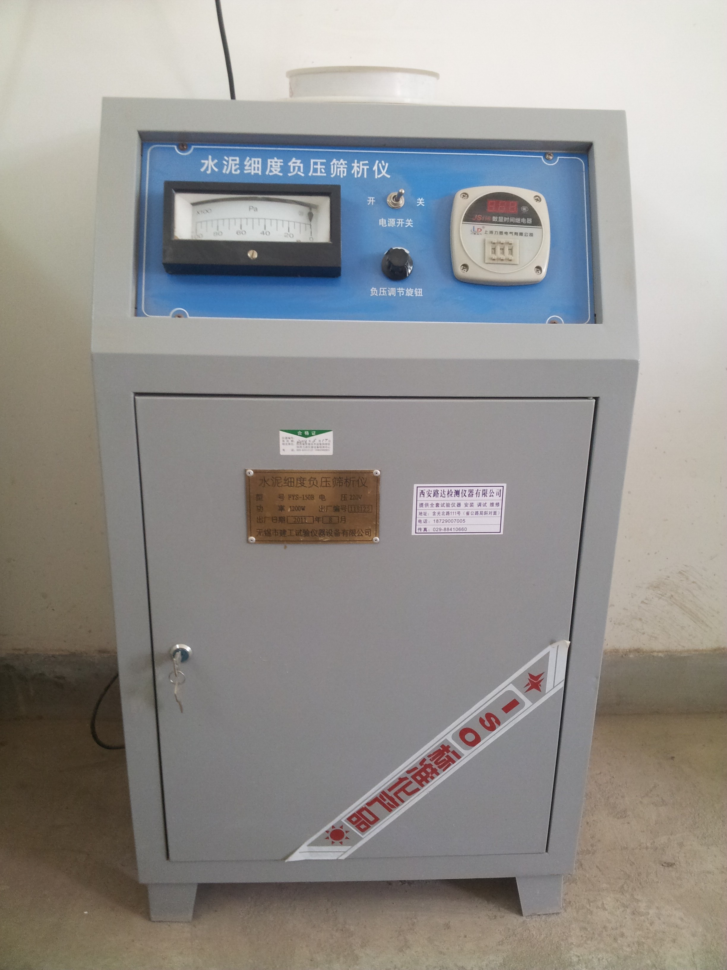 水泥細度負壓篩析儀 水泥細度負壓篩析儀