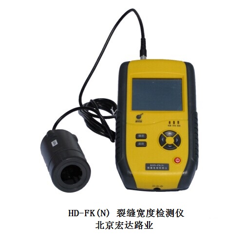 HD-FK(N) 裂縫寬度檢測(cè)儀 HD-FK(N) 裂縫寬度檢測(cè)儀
